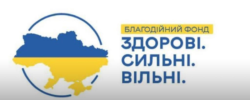 благодійний фонд здорові сильні вільні