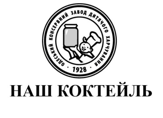 одеський консервний завод дитячого харчування