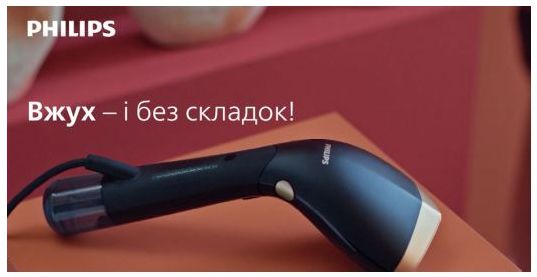 вжух – і без складок!