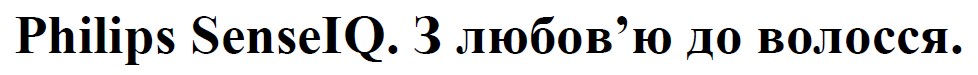 з любов`ю до волосся
