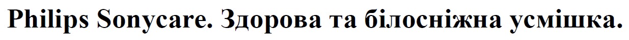 здорова та білосніжна усмішка