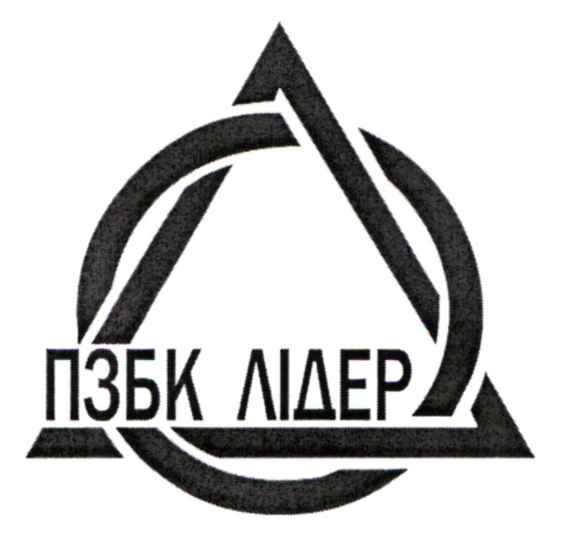 пзбк лідер