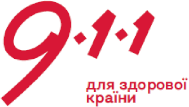 Зображення марки «9-1-1 · для здорової країни»