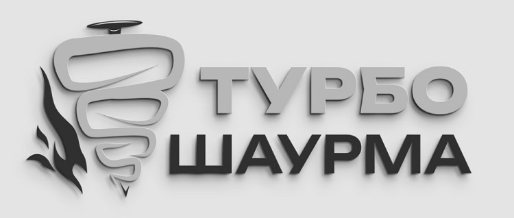 турбо шаурма