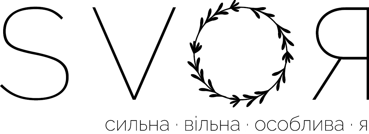 сильна вільна особлива я