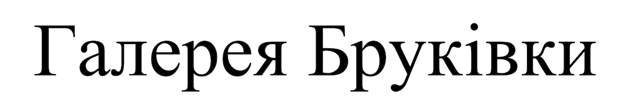 галерея бруківки