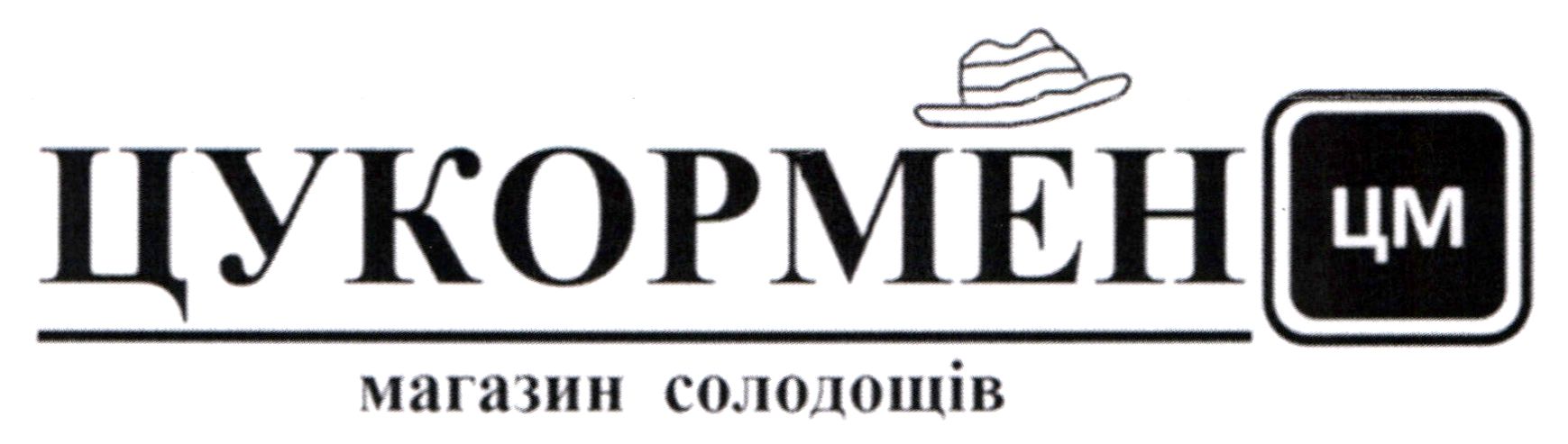 магазин солодощів