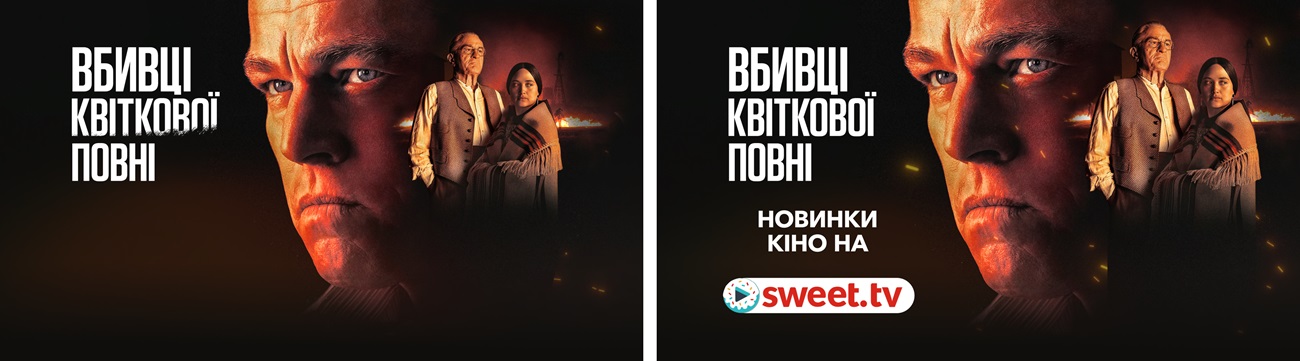 новинки кіно на sweet.tv