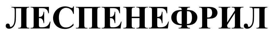 леспенефрил