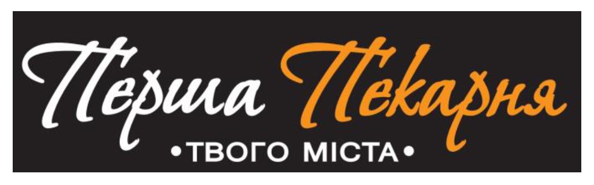 перша пекарня твого міста