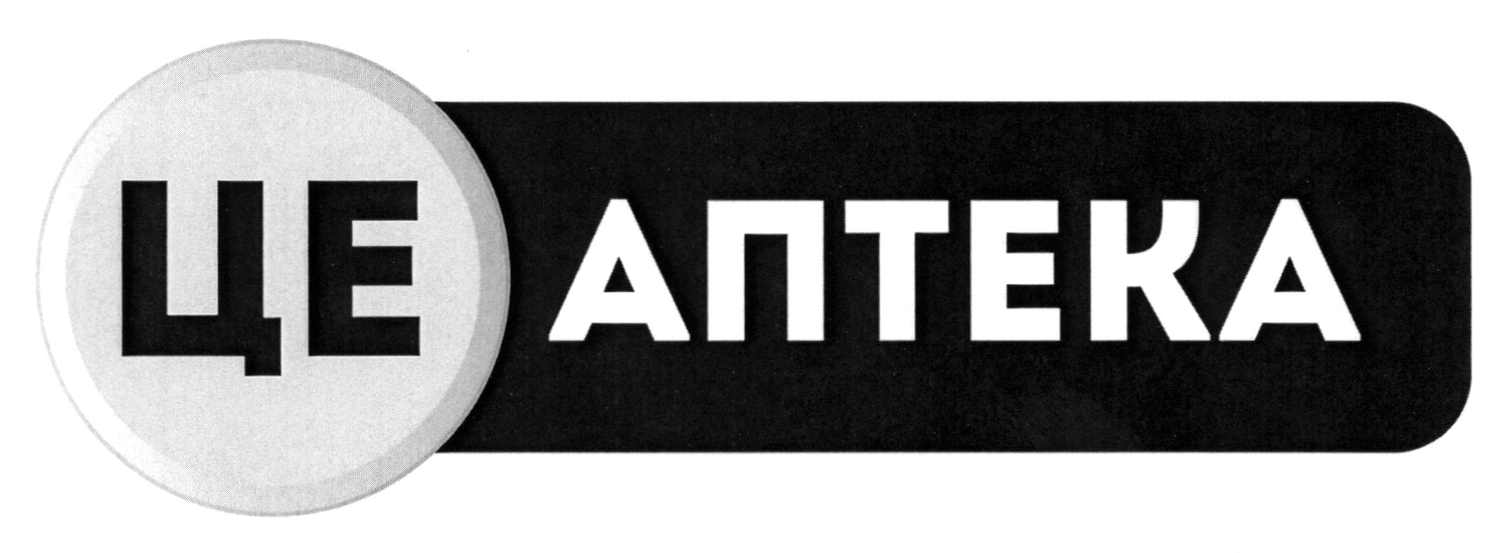 це аптека