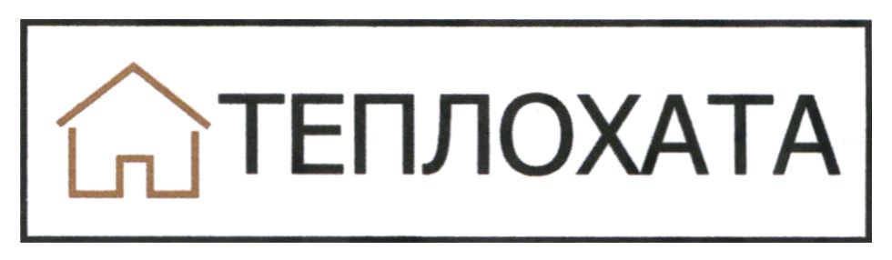 теплохата