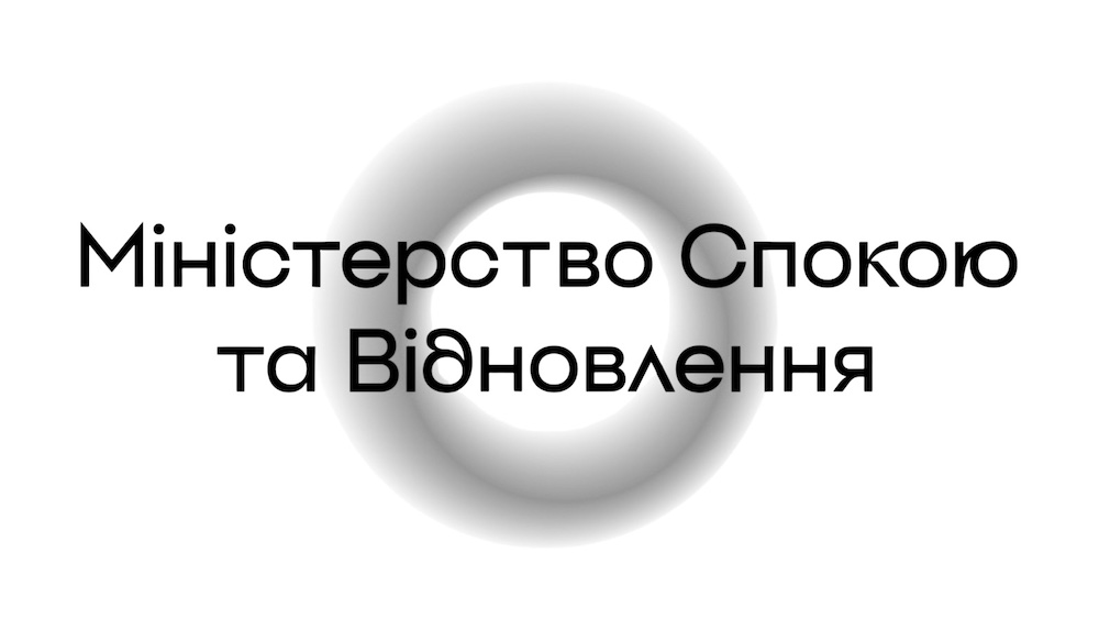 міністерство спокою та відновлення