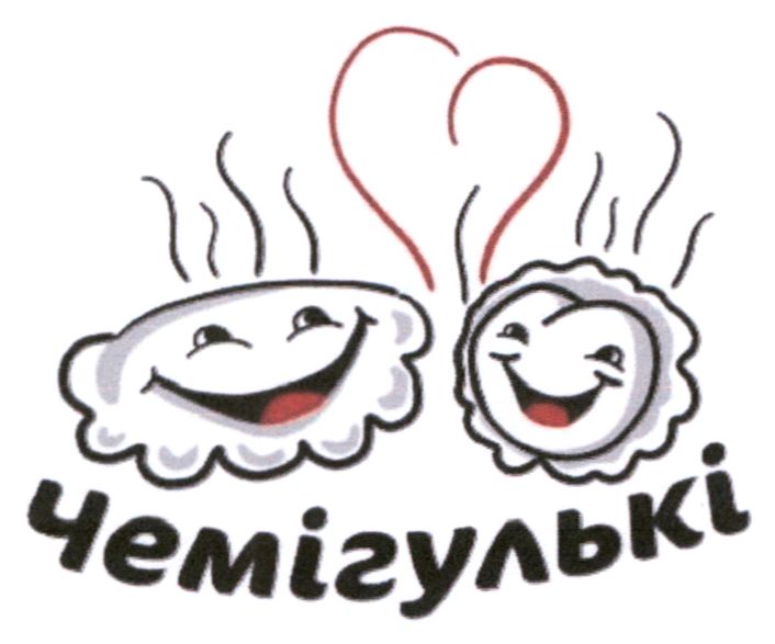 чемігулькі