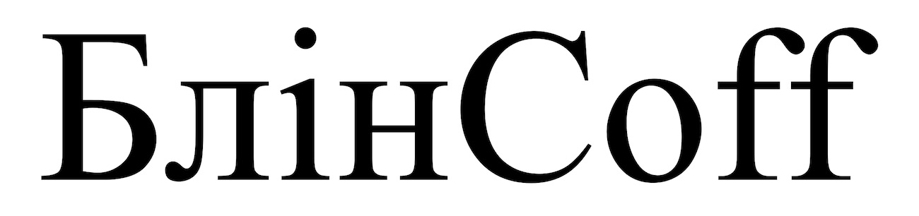 блінcoff