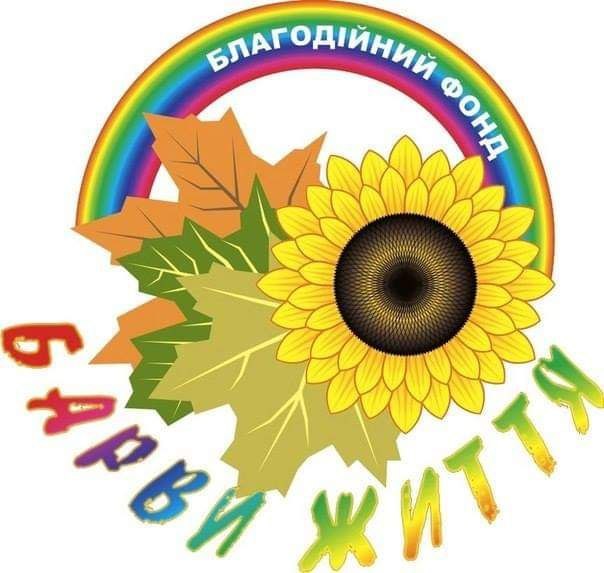благодійний фонд