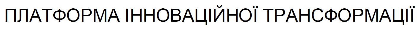 платформа інноваційної трансформації