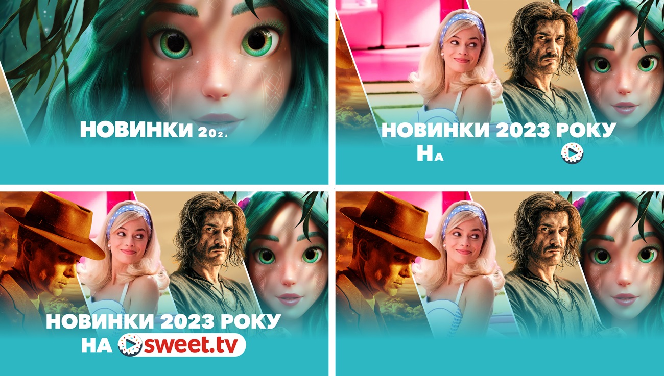 новинки 2023 року