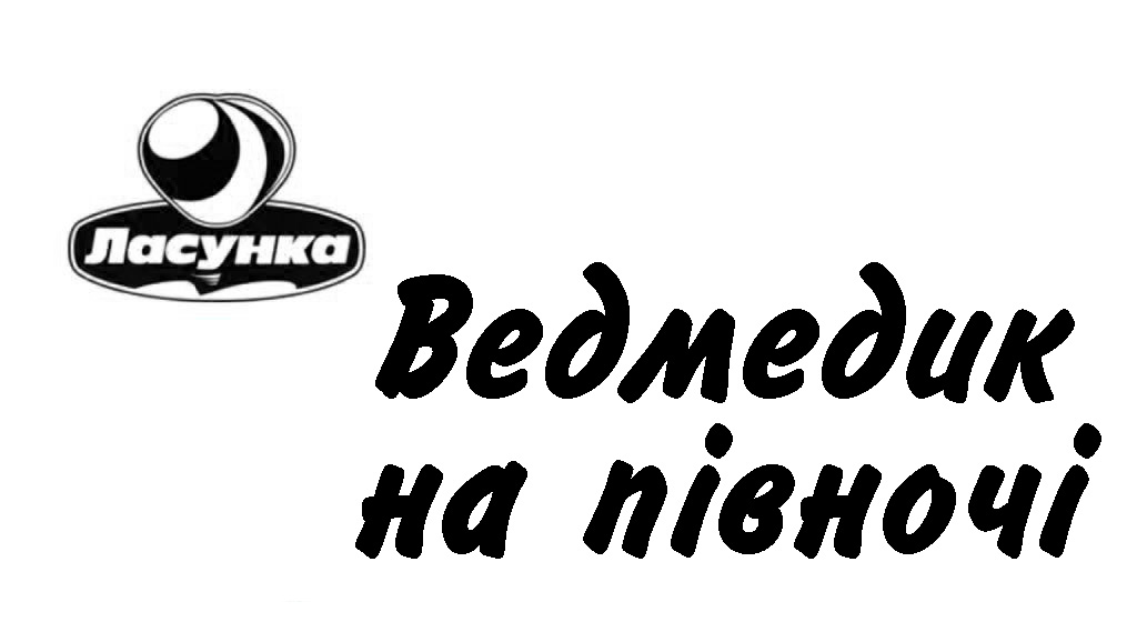 ведмедик на півночі