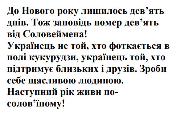 українець не той, хто фоткається в полі кукурудзи, українець той, хто підтримує близьких і друзів