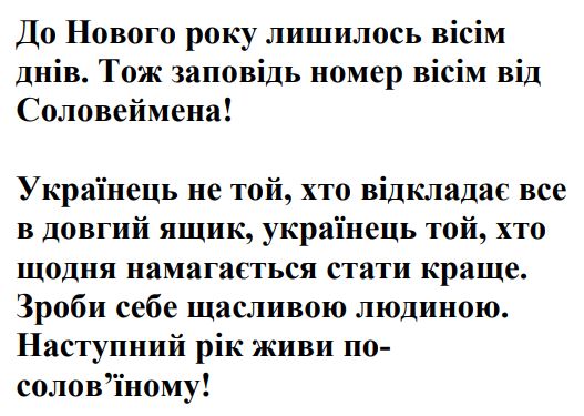 українець не той, хто відкладає все в довгий ящик, українець той, хто щодня намагається стати краще