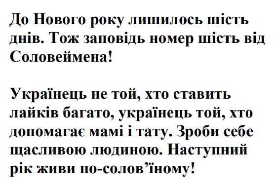 українець не той, хто ставить лайків багато, українець той, хто допомагає мамі і тату
