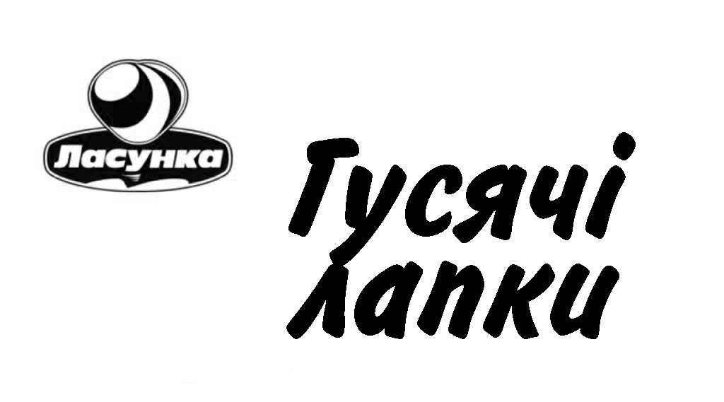 гусячі лапки
