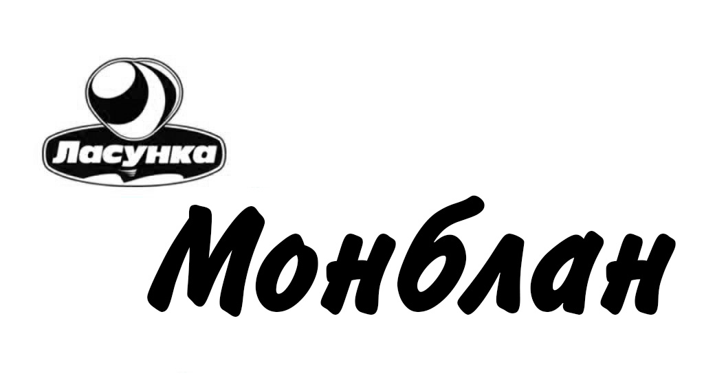 ласунка