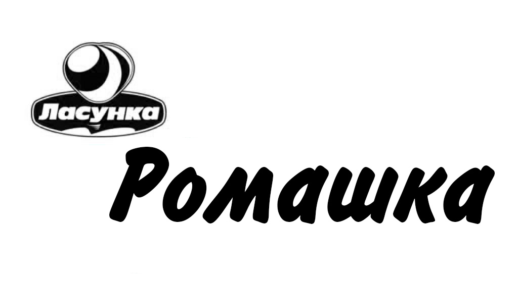 ласунка