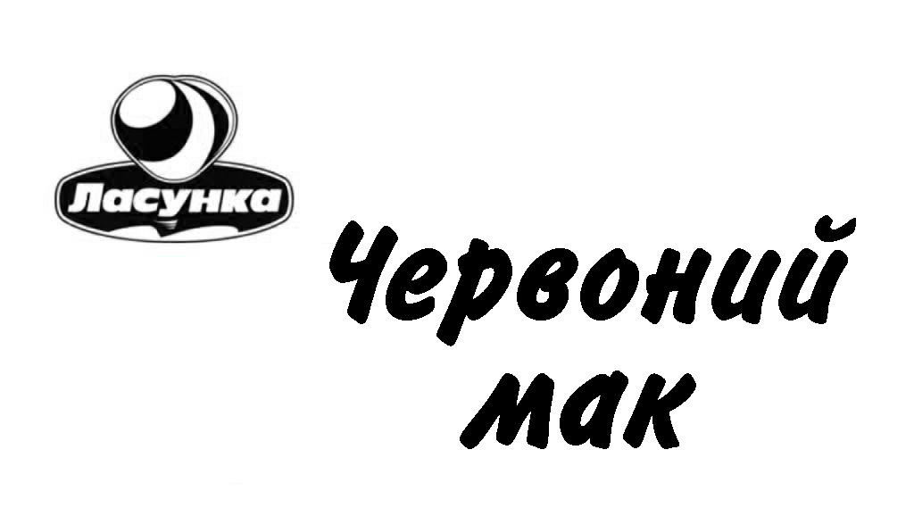 червоний мак