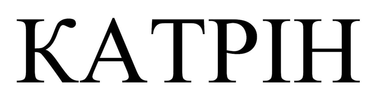 katpih