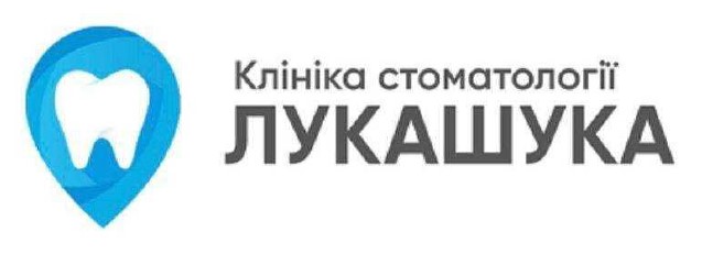 клініка стоматології лукашука