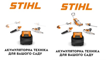 акумуляторна техніка для вашого саду
