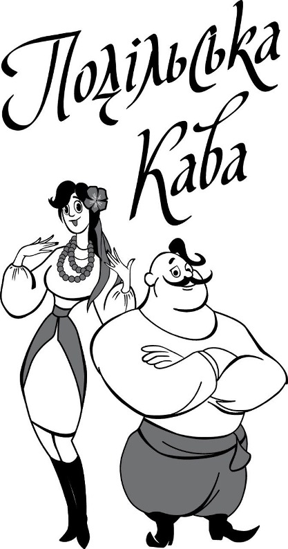 подільська кава