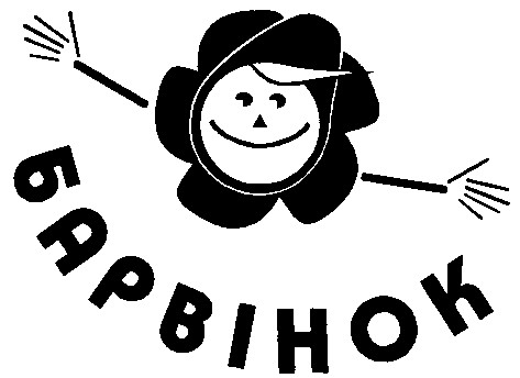 барвінок
