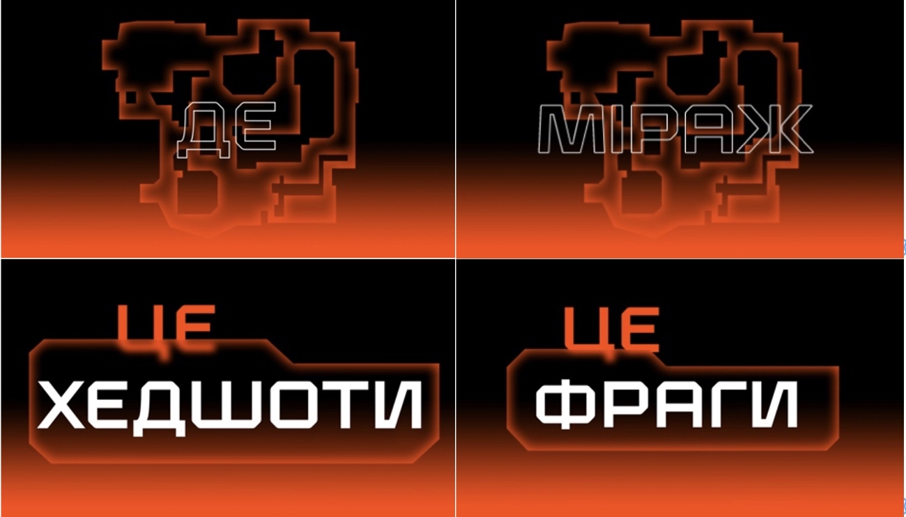 де міраж це хедшоти це фраги