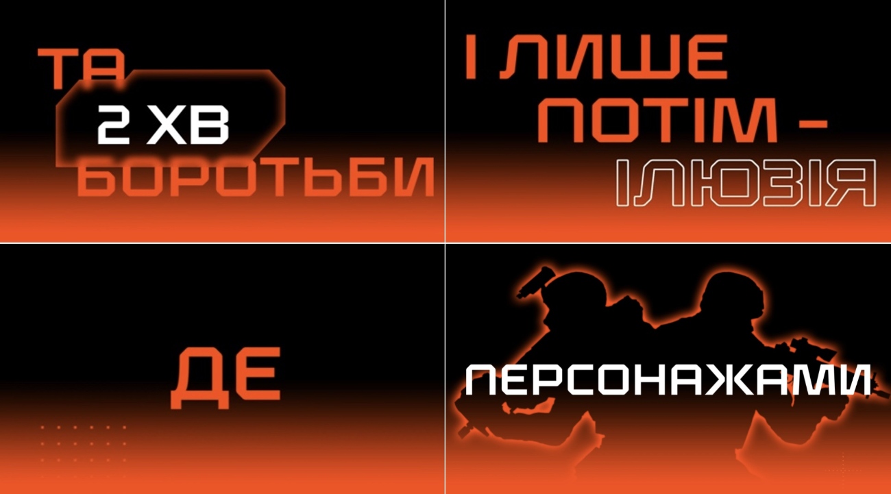 та 2 хв боротьби і лише потім – ілюзія де персонажами
