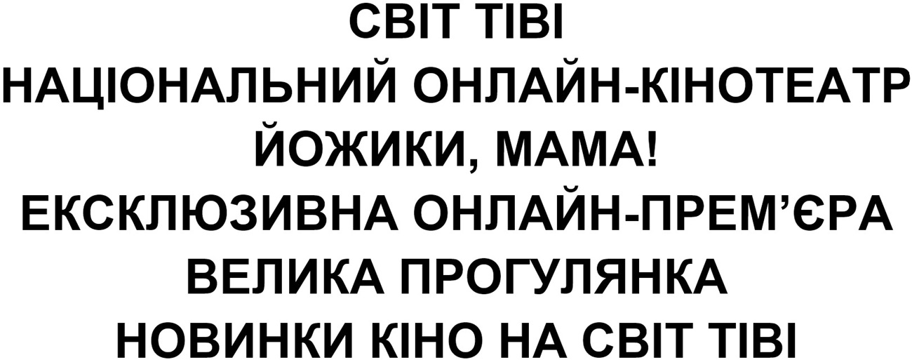 національний онлайн-кінотеатр