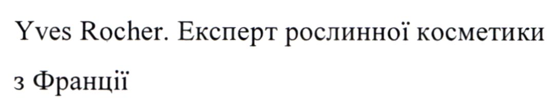 експерт рослинної косметики з франції