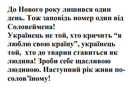 українець не той, хто кричить я люблю свою країну, українець той, хто до тварин ставиться як людина!