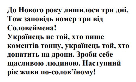 українець не той, хто пише коментів тонну, українець той, хто донатить на дрони