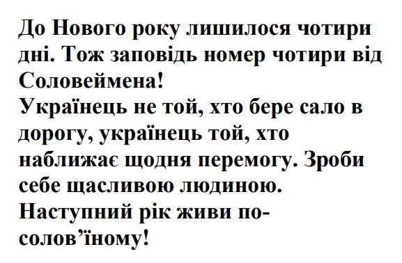 українець не той, хто бере сало в дорогу, українець той, хто наближає щодня перемогу