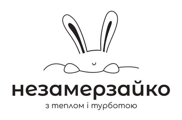 незамерзайко з теплом і турботою
