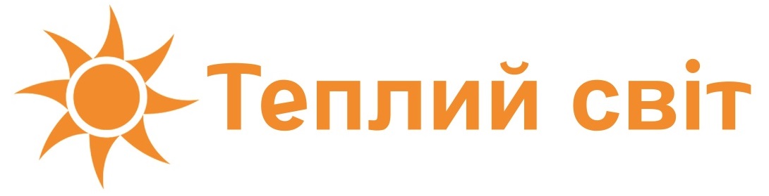 теплий світ