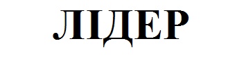 лідер