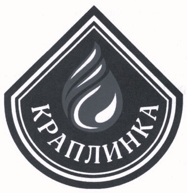 краплинка