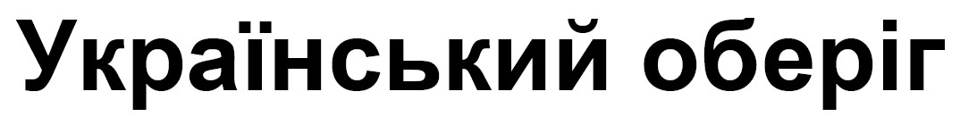український оберіг