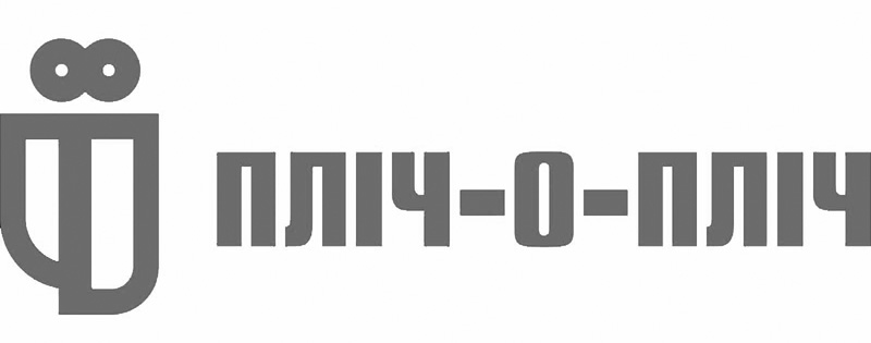 пліч-о-пліч