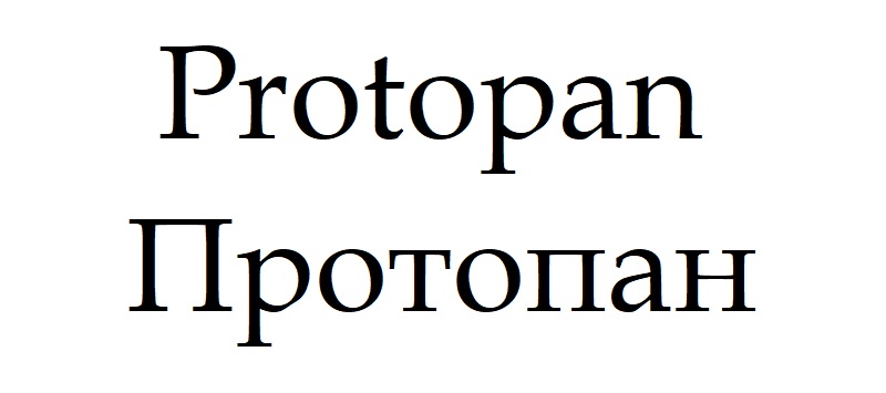 протопан