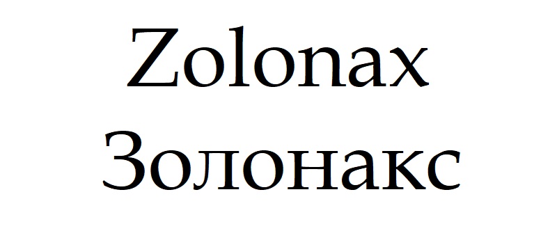 золонакс